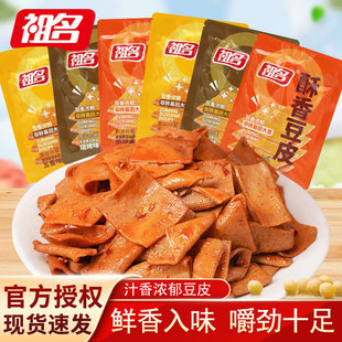 祖名酥香豆皮散称五香味烧烤味麻辣味豆腐干宿舍夜宵解馋小吃零食