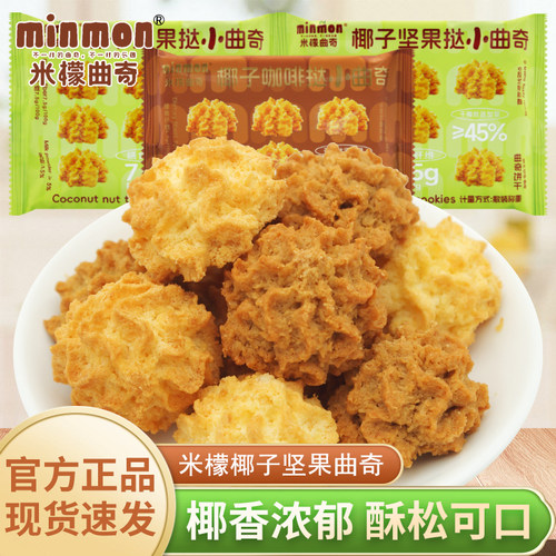 米檬曲奇椰子坚果挞咖啡挞小曲奇散称开袋即食曲奇饼干休闲零食