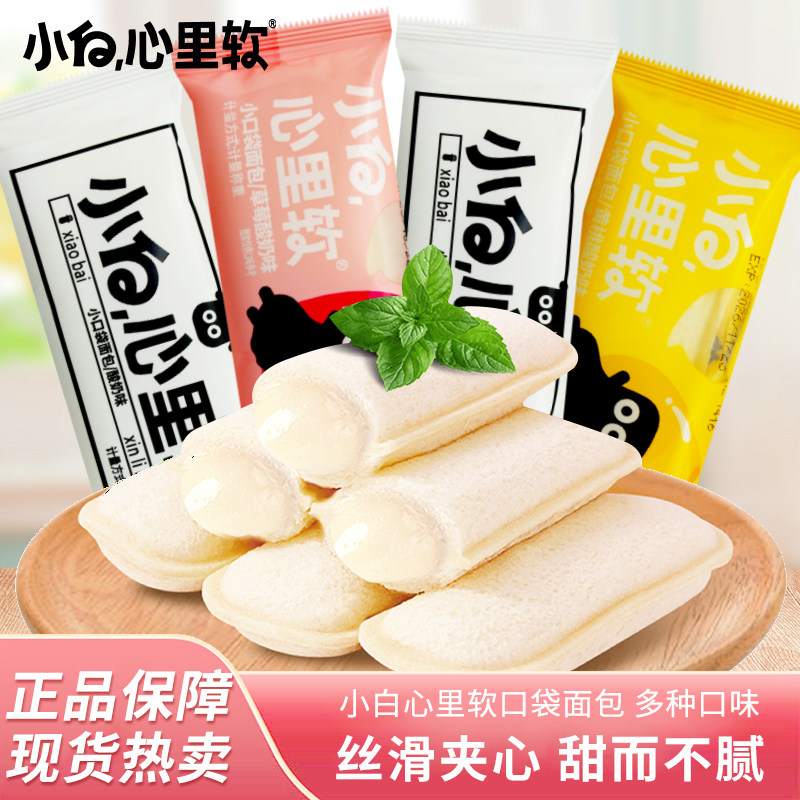 小白心里软口袋面包黄桃酸奶味草莓酸奶味散装称重休闲解馋零食