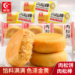 友臣肉松饼肉松棒独立袋装早餐面包传统糕点心休闲充饥食品小吃