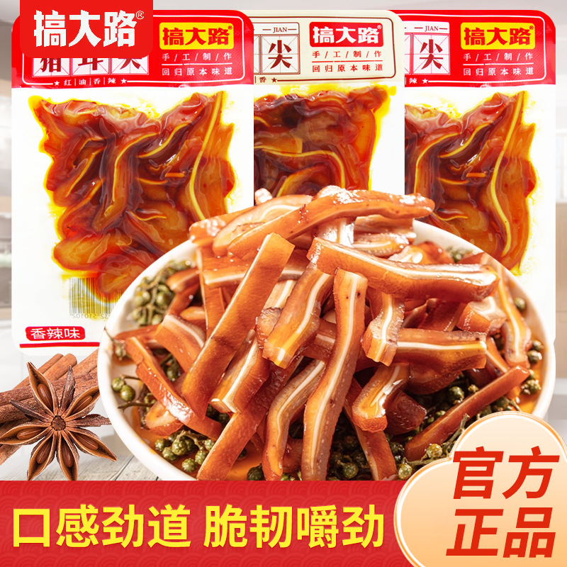 搞大路猪耳尖香辣味五香味散装称重卤味熟食即食下酒菜休闲零食