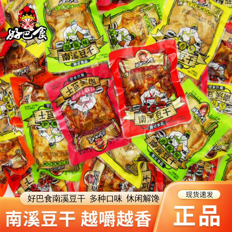 好巴食南溪豆干五香味麻辣味散装零食小包装豆腐干四川特产徽记