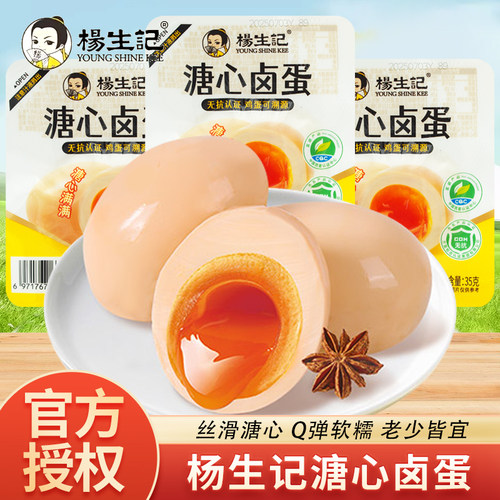 杨生记溏心卤蛋35g独立包装开袋即食早餐鸡蛋休闲解馋零食小吃
