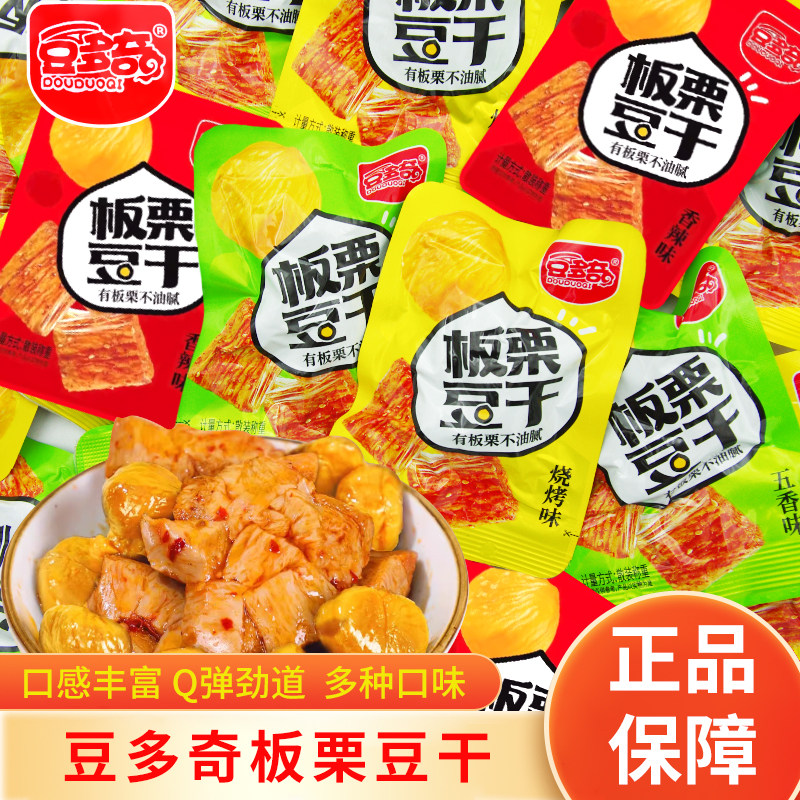 豆多奇板栗豆干五香味烧烤味散装称重开袋即食休闲解馋零食小吃