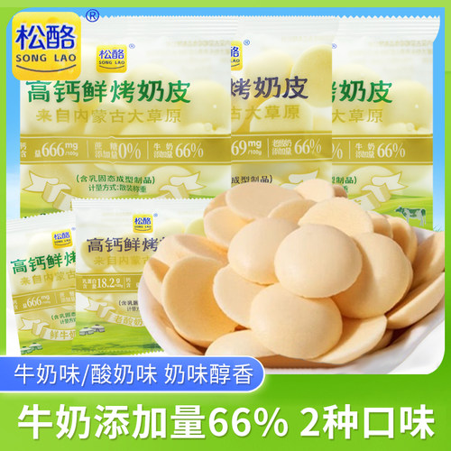 松酪高钙鲜烤奶皮牛奶味酸奶味开袋即食奶酪奶制品休闲零食小吃