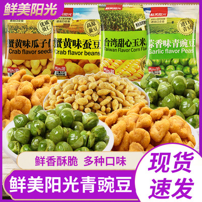 鲜美阳光瓜子仁烤翅味休闲青豌豆