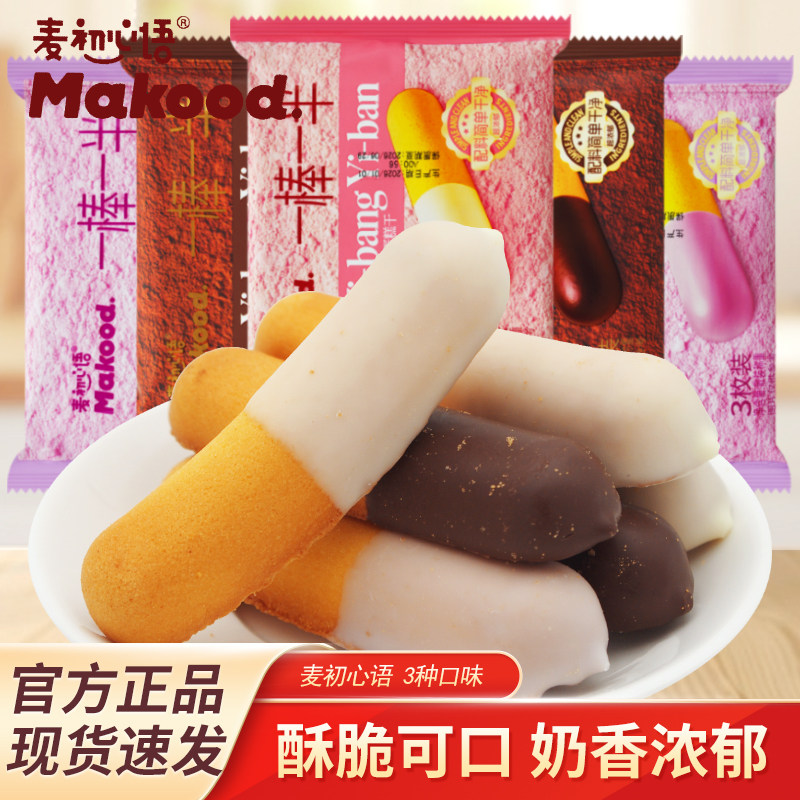 麦初心语一棒一半牛奶味香芋味咖啡味涂饰蛋糕干开袋即食休闲零食,零食/坚果/特产,中式糕点/新中式糕点,淘宝优惠券,粉丝福利购,淘宝优惠卷