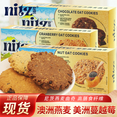 尼茨燕麦曲奇100g坚果味蔓越莓味曲奇糕点休闲解馋办公室茶点零食