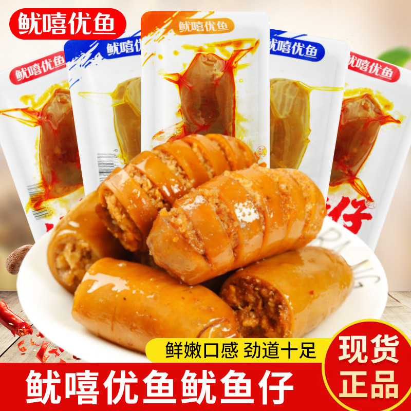 鱿嘻优鱼鱿鱼仔香辣味烧烤味原味独立袋装开袋即食休闲解馋零食