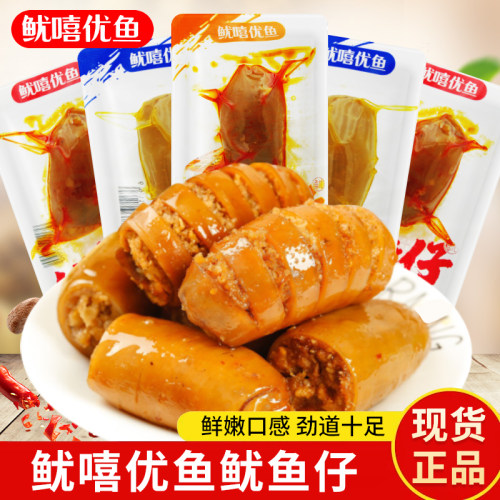 鱿嘻优鱼鱿鱼仔香辣味烧烤味原味独立袋装开袋即食休闲解馋零食