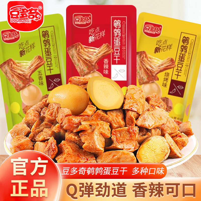 豆多奇鹌鹑蛋豆干五香味烧烤味香辣味散装称重休闲解馋零食小吃