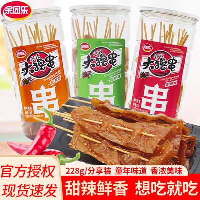 余同乐罐装乐老式大撸串228g