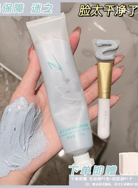 迷之薄荷白茶莫吉托深层清洁面膜
