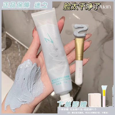迷之薄荷白茶莫吉托深层清洁面膜