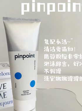 pinpoint标点海洋磨砂沐浴露持久留香沐浴乳身体磨砂膏180ml