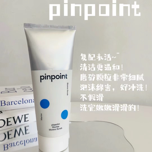 pinpoint标点海洋磨砂沐浴露