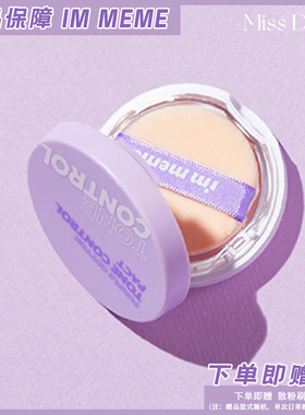 immeme蜜粉饼散粉定妆粉干油皮补妆持久防水遮瑕干湿两用紫色