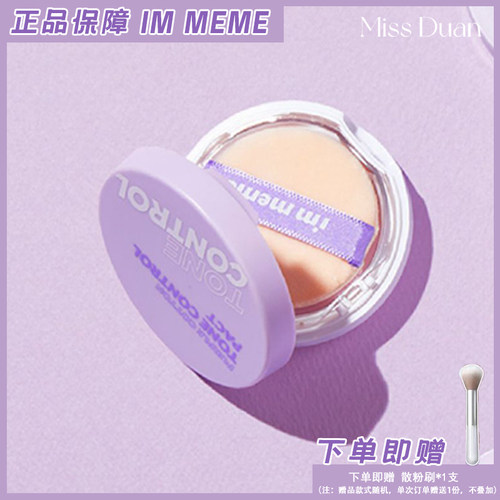 immeme焕颜蜜粉饼紫色