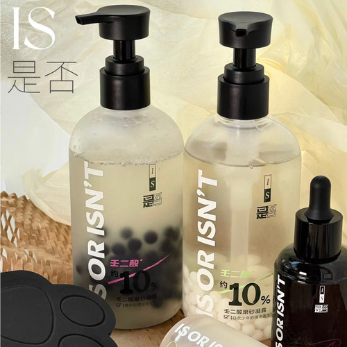 IS是否壬二酸磨砂凝露正品