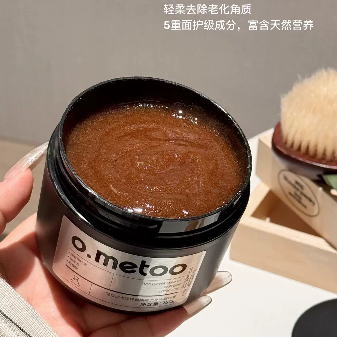 o.metoo魔女美式冰沙磨砂膏250g 阿拉比卡咖啡果酸精油身体磨砂膏