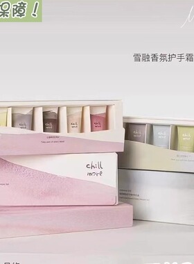 chillmore护手霜套装西泠松舍