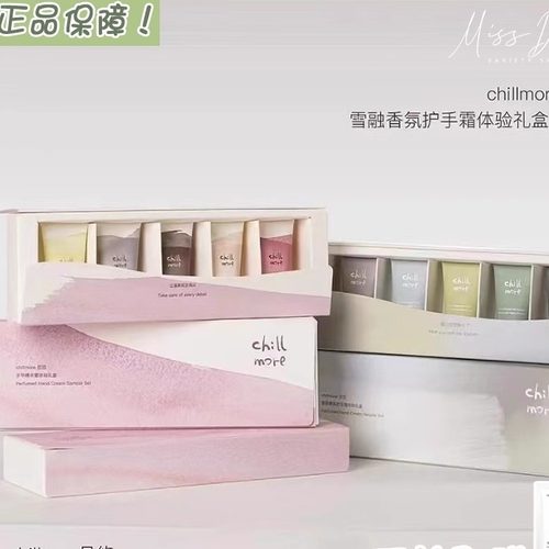 chillmore护手霜套装西泠松舍