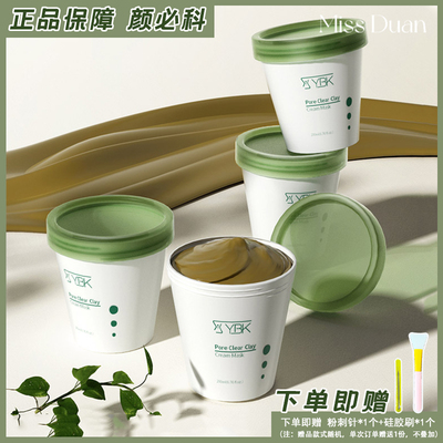 颜必科鱼腥草清洁泥膜涂抹式