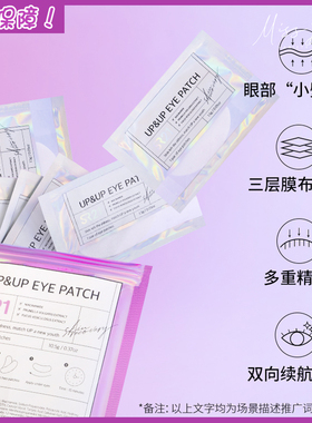 SR21肌肤迹弹润眼膜贴淡化补水滋润