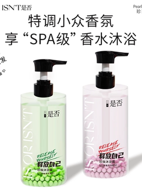is是否珍珠沐浴露 草莓泡泡香氛持久留香滋润香水沐浴液乳花果香