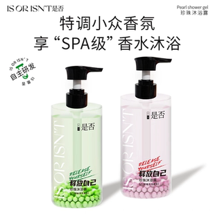 is是否珍珠沐浴露 草莓泡泡香氛持久留香滋润香水沐浴液乳花果香