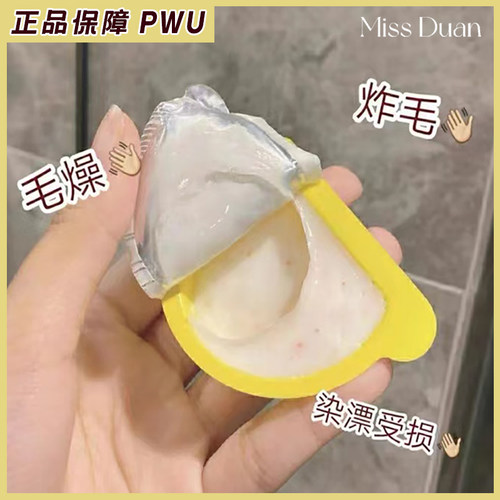 PWU小黄油发膜烫染修复干枯