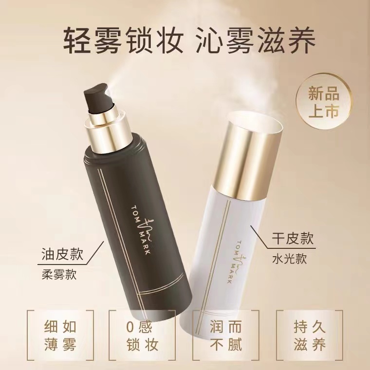 唐魅可tommark定妆喷雾100ml
