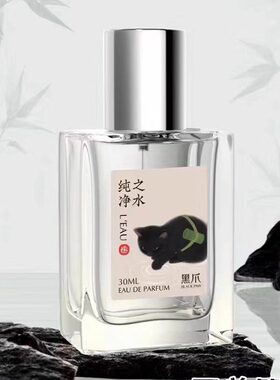 黑爪香水浓缩牛奶纯净之水