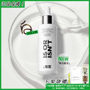 is是否美白焕亮小白瓶精华液烟酰胺面部女60g