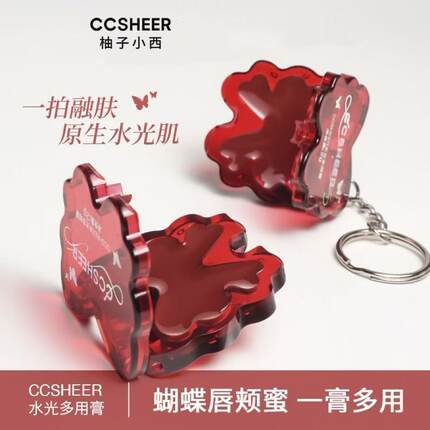 CCSHEER柚子小西水光多用膏丝滑水光蝴蝶挂件滋润贴肤元气感腮红