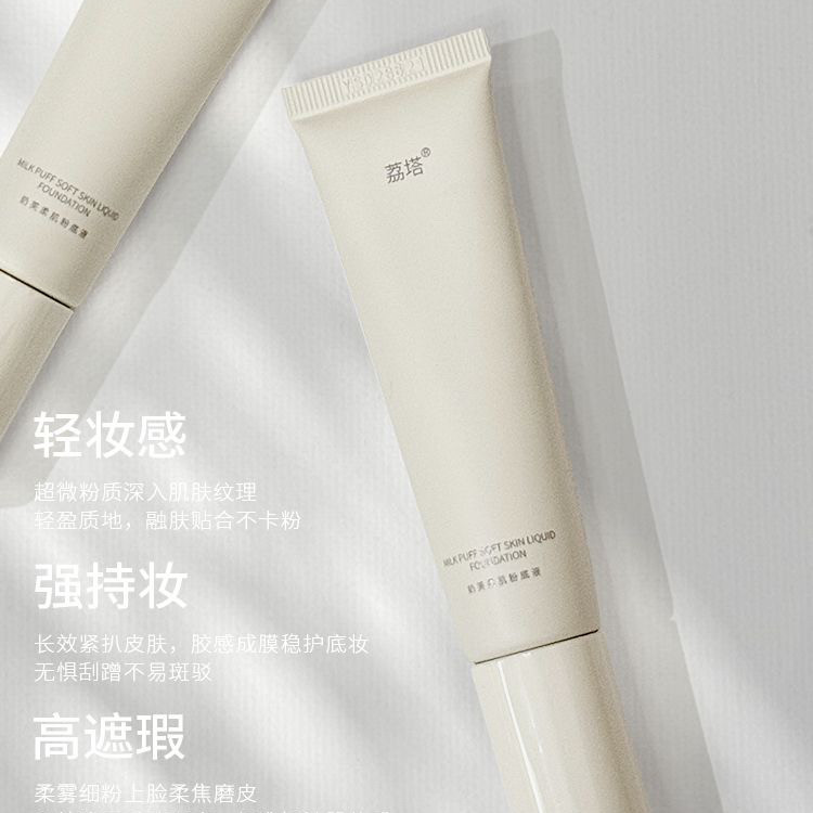 荔塔持妆粉底液持久不易脱妆遮瑕干混油皮女正品平价打底修饰肤色