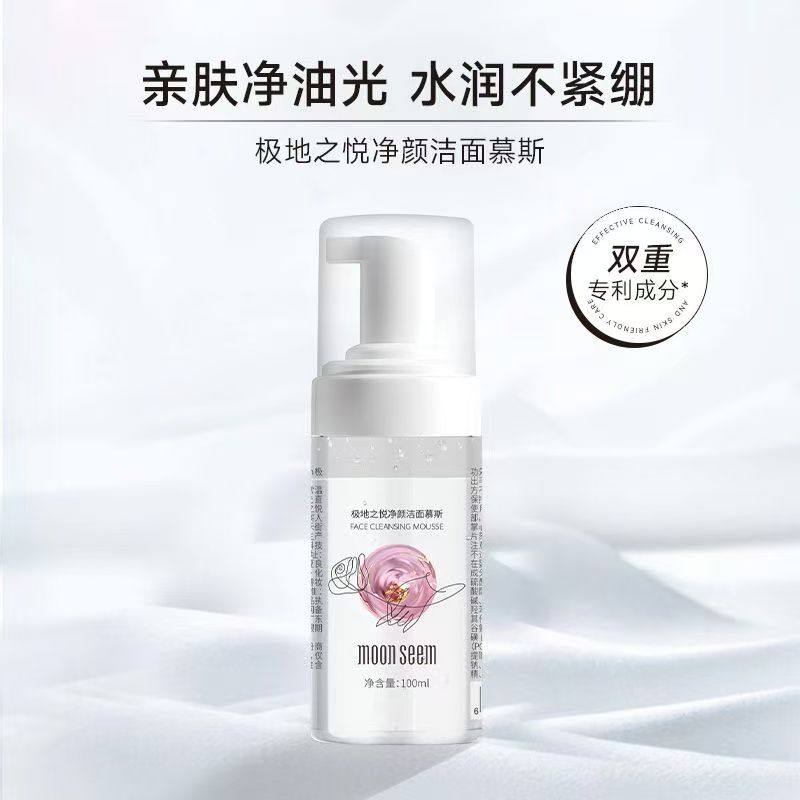 极地之悦净颜洁面慕斯洗面奶