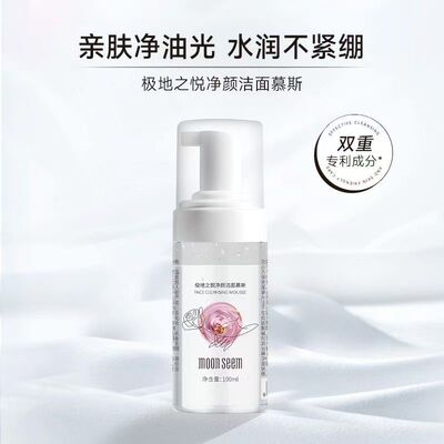 极地之悦净颜洁面慕斯洗面奶