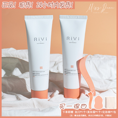 rivi脱毛膏腋下女温和不刺激