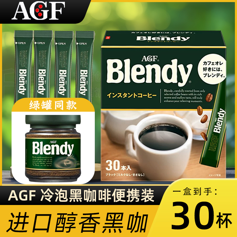 冷泡日本进口agf速溶黑咖啡