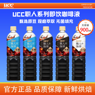 日本进口UCC悠诗诗职人无蔗糖纯黑咖啡即饮咖啡液冰美式 900ml 瓶装