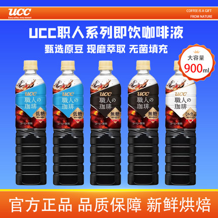 日本进口UCC悠诗诗职人无蔗糖纯黑咖啡即饮咖啡液冰美式瓶装900ml
