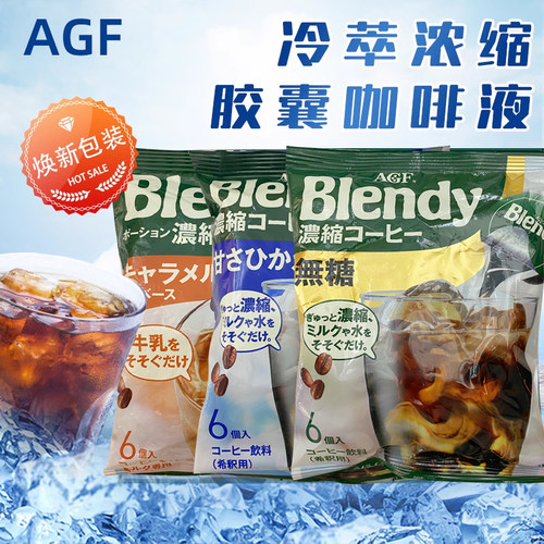 浓缩日本胶囊咖啡agf多口味