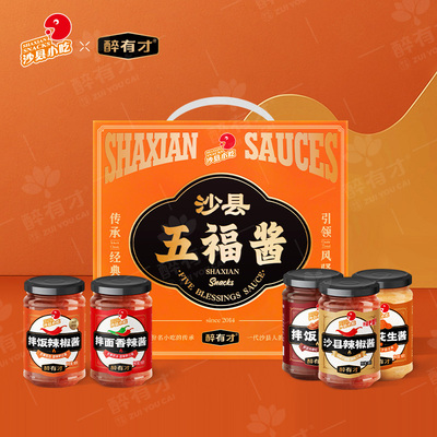 沙县五福酱醉有才辣椒花生酱拌饭拌面