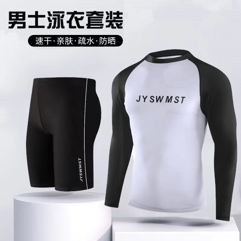 潜水服男士韩国专业运动分体防晒泳衣速干长袖冲浪服游泳度假套装