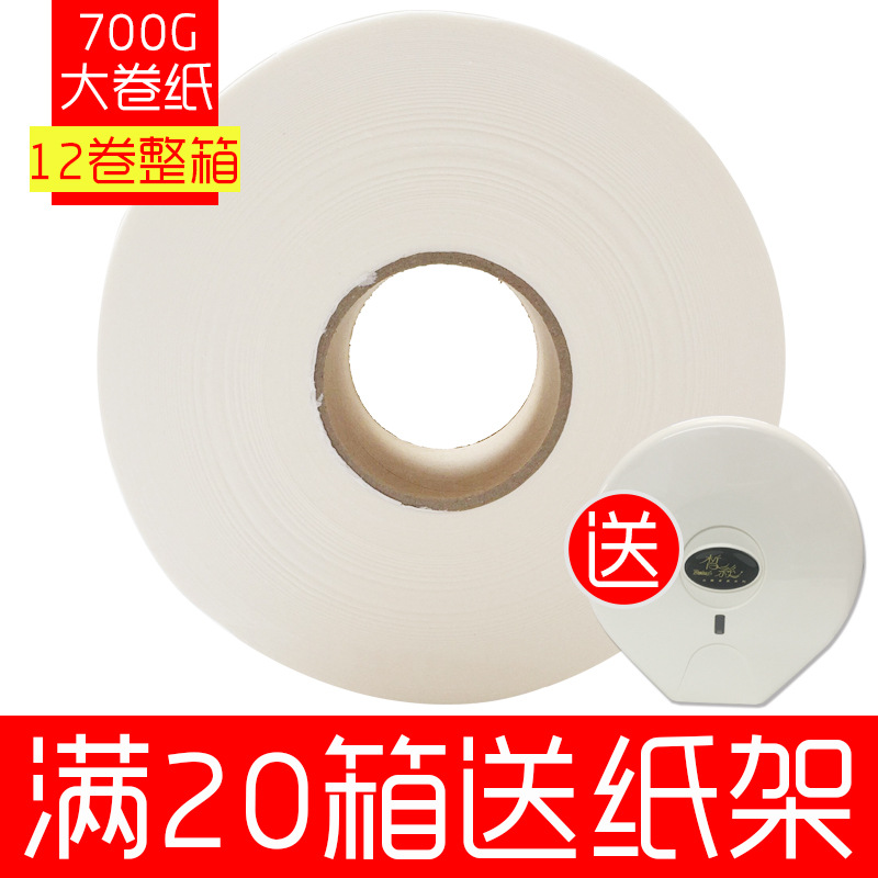纸杰维品 商用大卷卫大盘纸酒店写字楼 厕纸卫生纸700克*12卷/箱