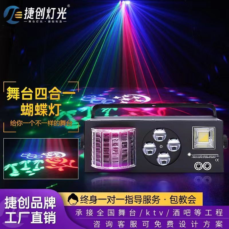 四合一声控激光灯蝴蝶灯KTV包房频闪图案效果灯清吧家庭蹦迪灯