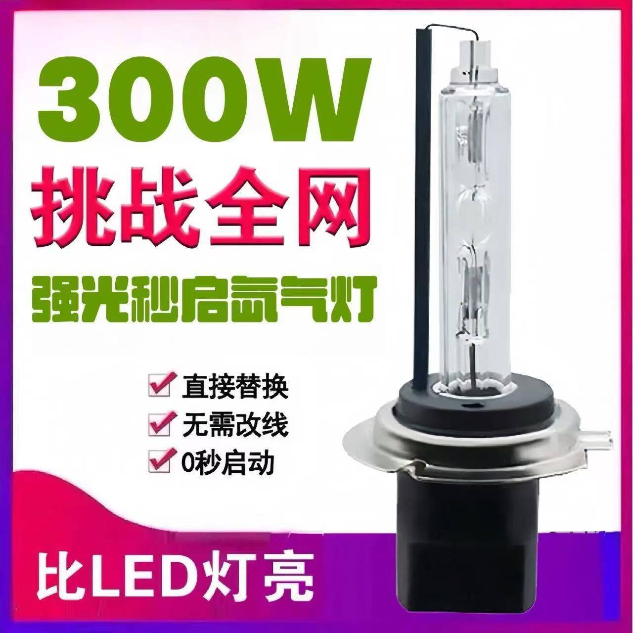 氙气灯套装H7强光快启900