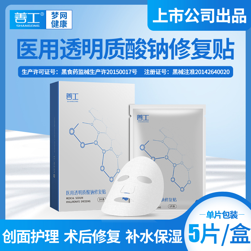 善工医用透明质酸钠修复帖保湿敷料
术后修复,补水保湿,创面护理,孕妇可用