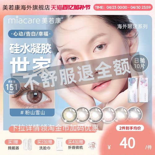 高透氧miacare美若康美瞳女辻花黑日抛10片/盒